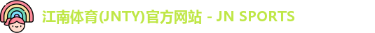 江南体育(JNTY)官方网站 - JN SPORTS
